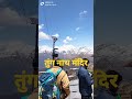 tungnath दुनिया का सबसे ऊंचा मंदिर तुंग नाथ मंदिर।।1000साल पुराना मंदिर