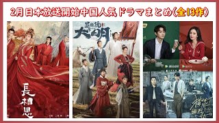 【日本放送開始】チャン・ジャーハン(張哲瀚)、アレン・レン(任嘉倫)主演の作品以外、中国で最も話題になっている最新の時代劇もついに日本上陸！