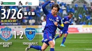 2022.03.26 2022明治安田生命Ｊ２リーグ 第6節 vs.横浜FC