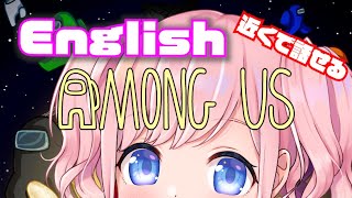 【Among Us】英語縛り村だってー！！？？？【近アモ】