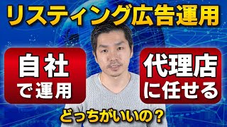 【パーソナルジム経営】リスティング広告は自社運用か代理店が良いか？