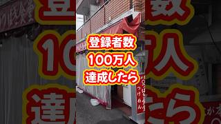 【つばき食堂】都内NO.1！実は○○がウマい！#shorts #ラーメンショップ #ラーショ