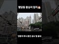 단점이 하나 뿐인 성수 옆 동네 왕십리 행당동🏠 입지분석