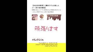 【江暮ありす】2025年初配信/のんびり雑談枠/抱負と書き初め【非公式切り抜き】