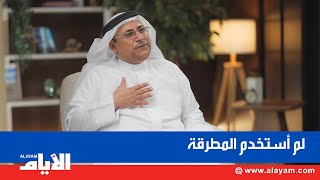 العسومي: لم أستخدم المطرقة فترة رئاستي للبرلمان العربي.. و«اتفق العرب أن يتفقوا»