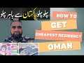 Cheapest way to get residency of oman | Business in oman