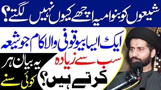 Bani Umayyah Shia Ko Acche Kyon Nahin Lagte..? | #alkazimtv | Maulana Syed Arif Hussain Kazmi