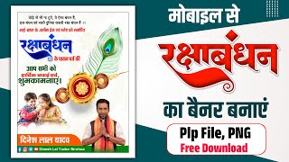 Mobile se banner Kaise banaen Rakshabandhan ka | Raksha Bandhan banner editing| RakshaBandhan banner