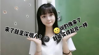 入深户就是深圳人？一个月2万月薪，我想买1000万的房子要多少年？