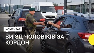 Виїзд чоловіків-підприємців за кордон під «заставу»: які думки нардепів