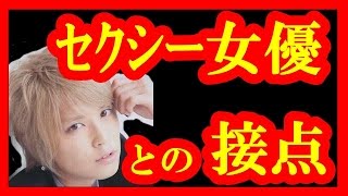 【驚愕】ジャニーズとセクシー女優の“秘密の接点”【メダカの芸能通信】