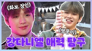 【강다니엘】 KANGDANIEL 매력이 오조오억개! 젤리덕후 멍뭉이 ➡화보 장인 다녤의 매력 탐구 | 전지적참견시점 | TVPP