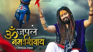 Japle Om Namah Shivay | Bholenath Song | Tera Pal Pal Bita Jaye Re | New Song 2023 | Shekhar Jaiswal