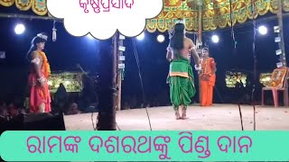 Ramayan-07(ନର୍ମଦା ରେ ସ୍ନାନ କରି ତହୁଁ ଗଲେ ଚାପଧାରୀ)(ସୀତା ଚୋରି କୃଷ୍ଣପ୍ରସାଦ)