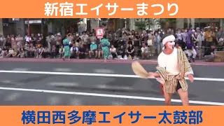 【横田西多摩エイサー太鼓】【新宿エイサーまつり】