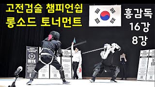 롱소드 토너먼트 흥감독 본선 16강, 8강전 40대 검객은 강하다