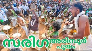 Sariga | അരിമ്പൂർ പൂയം | MASS #shinkarimelam