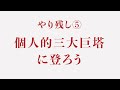 【チェコ】プラハでやり残したこと 中編【中欧積極ワクワクツアー＃ex2】