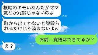 入園式で私が元レディース総長だと知らずに腹を殴ったママ友が「根暗女は嫌い」と言った→そのアフォママに私の正体を教えた時の反応が面白かったwww