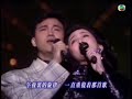 【梅艷芳＆童安格】深情合唱耶利亞 明天你是否依然愛我live_字幕（1988年博愛歡樂傳萬家_1080p）