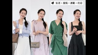 夏日裙装｜“无需营造氛围感的连衣裙”👗