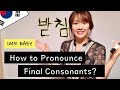 How to Pronounce Final Consonants Batchim [받침]