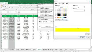 20220917-09 應用Excel設定格式化條件突顯日期範圍外的資料