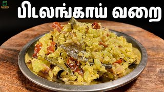 புடலங்காய் வறுவல் | புடலங்காய் வறை |  pudalangai varai  |Snake gourd fry in Tamil |