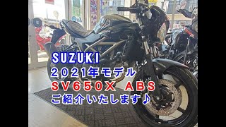 2021年モデル　SV650X ABSのご紹介♪