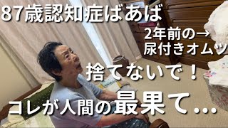 【魔王】87歳認知症ばあばと33歳こどおじ(孫)二人暮らし【ラグドール】【ハゴロモセキセイインコ】