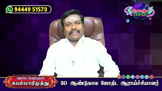 நீங்கள் சொன்ன சொல் பலிக்க வேண்டுமா?எளிய ஆதிகால பரிகாரம்