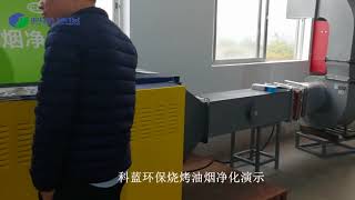 KLEAN ESP for BBQ Smoke Removal