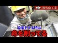 【半自動溶接】若手溶接工の職人への道part4