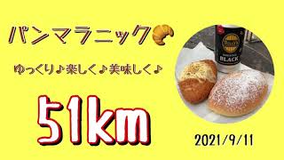 パンマラニック51km♪