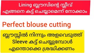 ലൈനിങ് ബ്ലൗസ് സ്ലീവ് എങ്ങനെ പെർഫെക്റ്റ് ആയി കട്ട് ചെയ്യാം/ sleeve cutting easy method for beginners