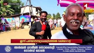 ഞങ്ങൾ രണ്ടു പേരാ... പക്ഷെ പേര് ഒന്നാണ്...ഷണ്മുഖൻ | Pariyanampatta Utsavam | Coffe With Nikhil