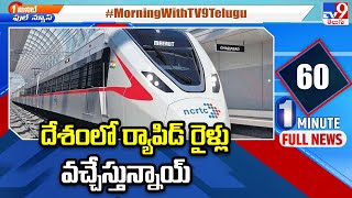 దేశంలో ర్యాపిడ్ రైళ్లు వచ్చేస్తున్నాయ్ | PM Modi to inaugurate India's first RapidX train - TV9