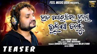 Hata Joduchi Re Hrudaya Bhulija Taku ||PROMO || Humane Sagar ||Odia New Sad Songs || Sunil Maharana