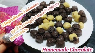 Homemade Chocolate Recipe/Easy Chocolate Recipe /ഇനി 5 മിനിറ്റിൽ ചോക്ലേറ്റ് റെഡി @shafnazworld7230