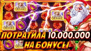 ПОТРАТИЛА 10 000 000 НА БОНУСЫ  В НОВОМ GATES OF OLYMPUS 1000 X-MAS!!!