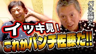 熱男健在！熊谷組はバラ色の野球環境！【パンチ佐藤さん 総集編 51分】