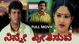 Ninne Preethisuve - ನಿನ್ನೇ ಪ್ರೀತಿಸುವೆ Kannada Full Movie | Shiva Rajkumar, Raasi | TVNXT Kannada