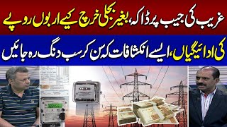 Zulfiqar Ali Mehto's Shocking Revelations About Electricity Fraud | Top Stories | Samaa TV