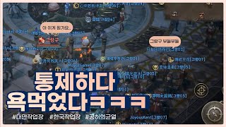 [난닝구] ⭐리니지W⭐ 내가죽인 작업장 1000명 ㄷㄷㄷ 공허의균열 작업장 퇴치작전! |  天堂W LineageW