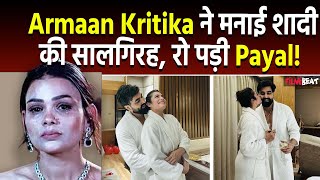 Armaan Malikने Kritika के साथ Celebrate की Wedding Anniversary, Payal को emotional देख भड़के Fans