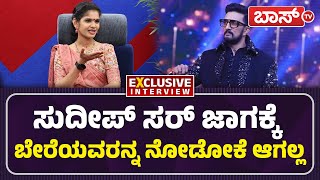 ರಜತ್‌ ಮತ್ತು ಹನುಮಂತು ನನಗೆ ಆ ಮಾತು ಹೇಳಿದ್ರು | Bigg Boss Kannada 11 | Chaithra Kundapura | Kiccha Sudeep