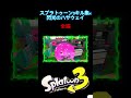 スプトゥーン3キル集×閃光のハサウェイ 全編 すぷらとぅーん3 スプラトゥーン3 スプラ3 閃光のハサウェイ