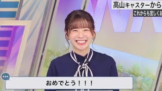 【高山奈々】ななちゃん産休とオーディションのお知らせ【ウェザーニュースlive】