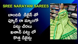 బాందినీ డిజైన్ తో ప్యూర్ రా మ్యాంగో పట్టు చీరలు ఖతాన్ పట్టు లో కొత్త డిజైన్లు || #nagasreediaries