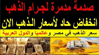 سعر الذهب اليوم الثلاثاء 2024/5/14 في مصر